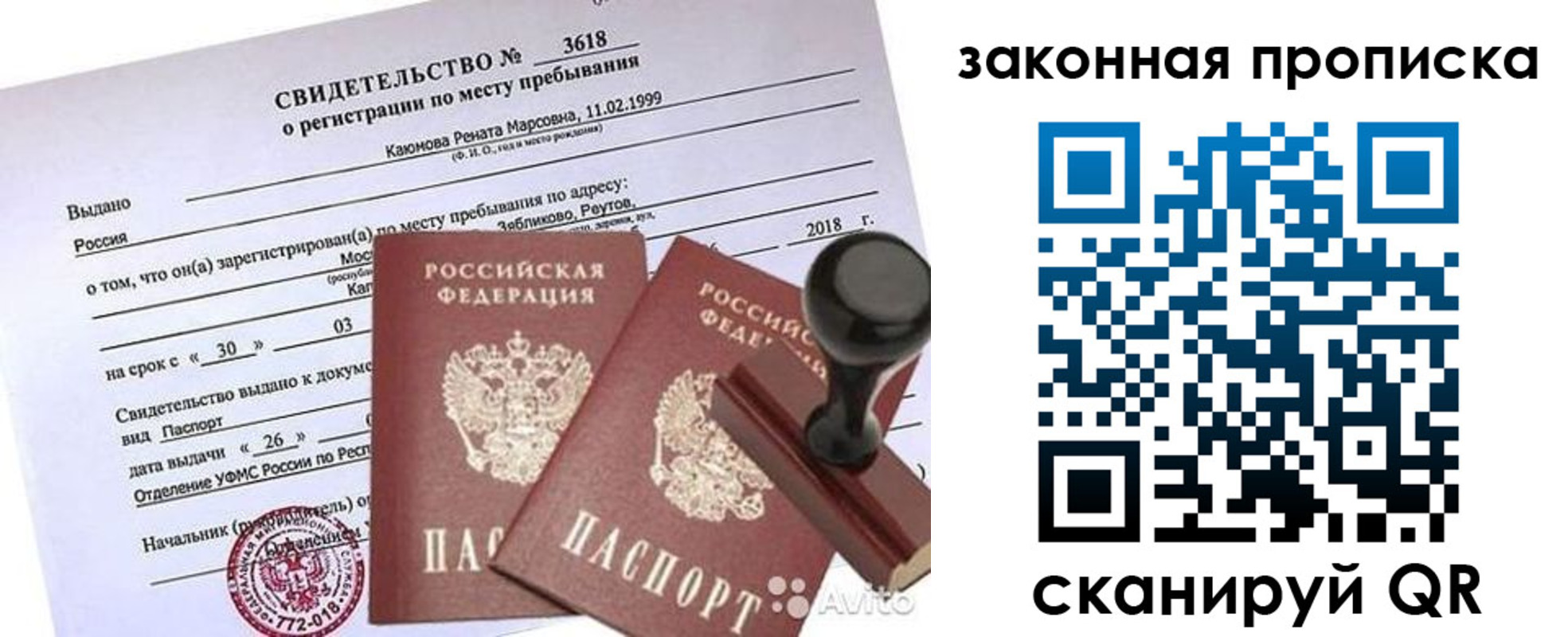 временная регистрация собственник в Салавате