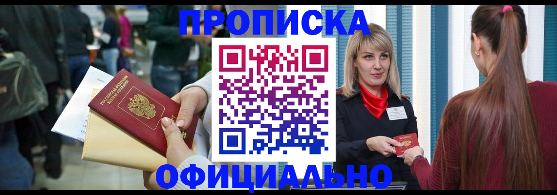временная регистрация адрес в Салавате