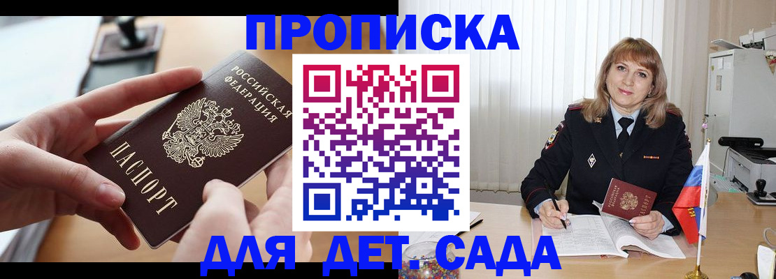 временная регистрация 2025 в Салавате