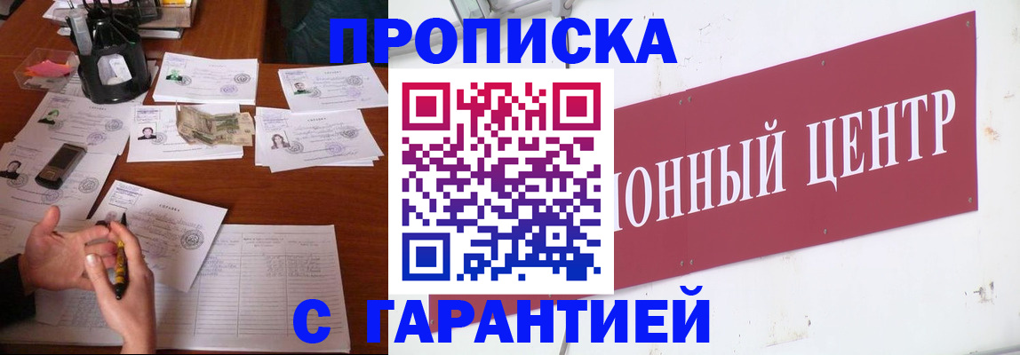 временная регистрация недорого в Салавате