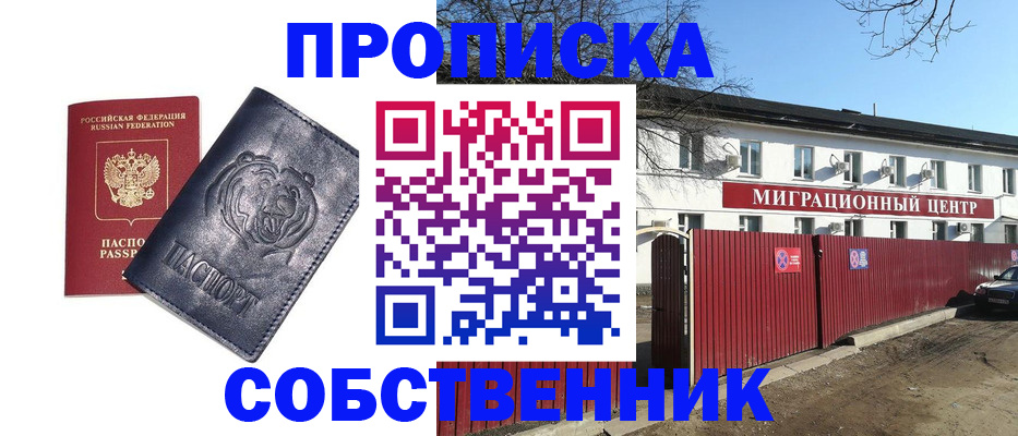 прописка законно в Салавате