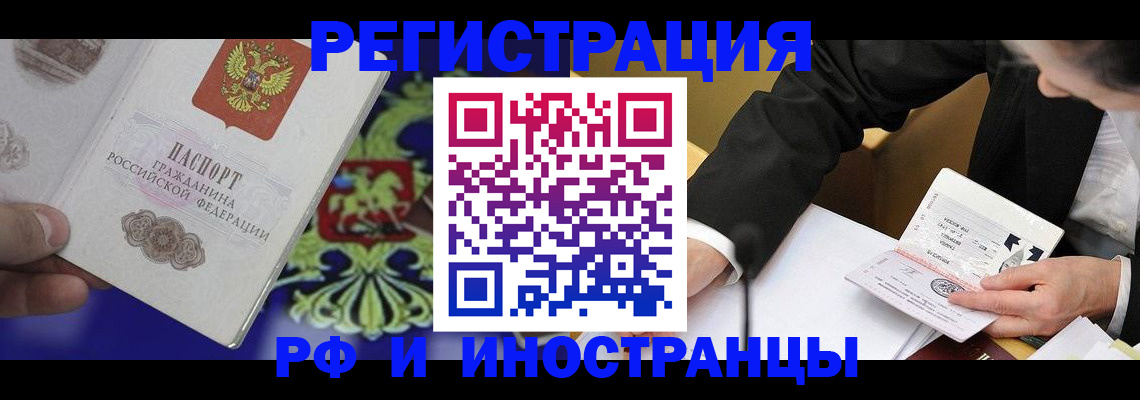прописка регистрация в Салавате