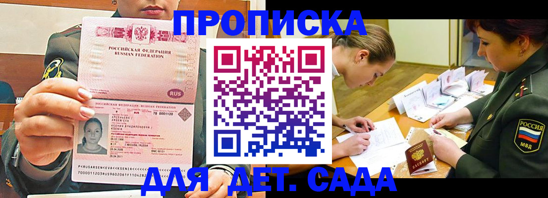 регистрация для дет. сада в Салавате